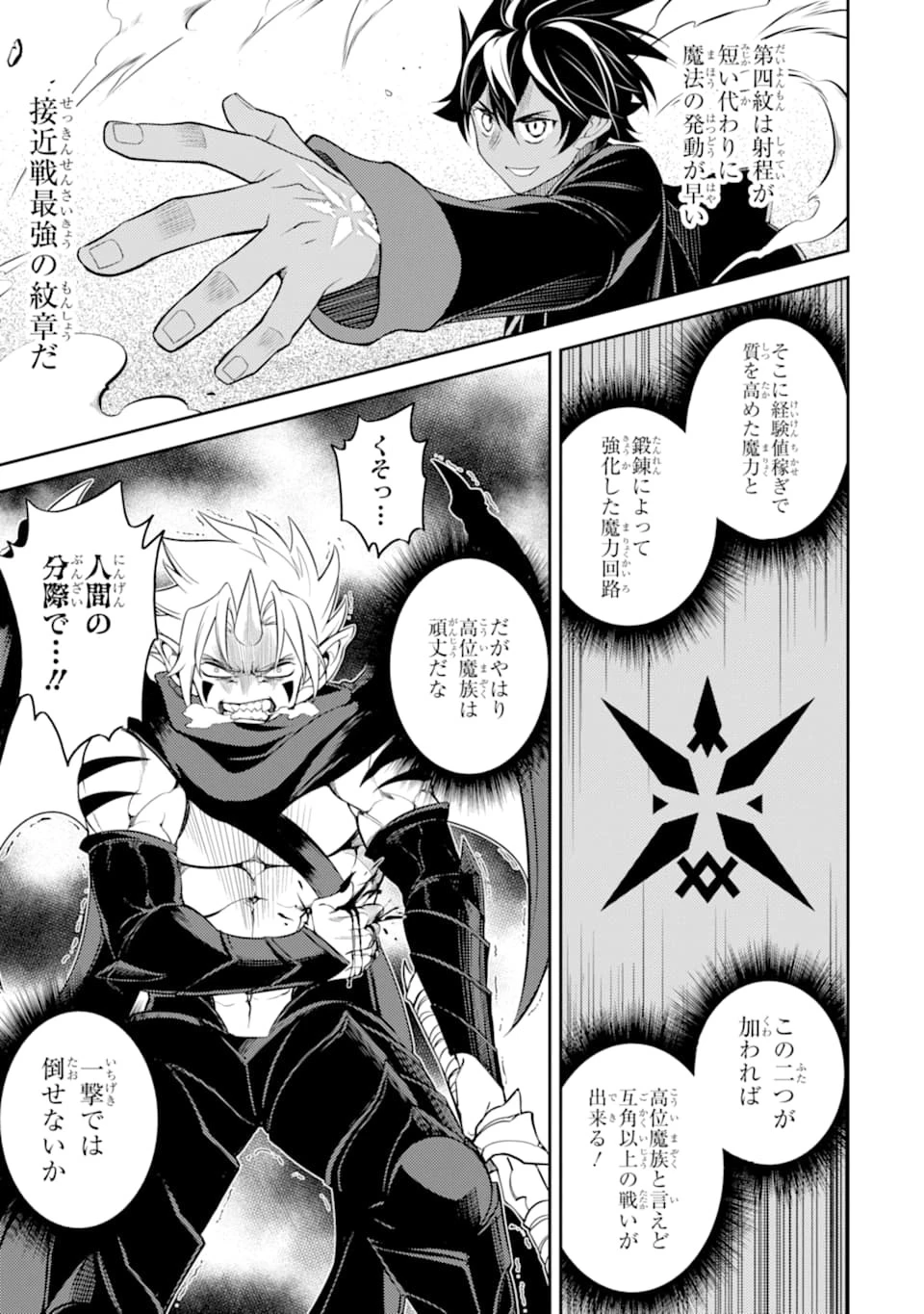 失格紋の最強賢者 ～世界最強の賢者が更に強くなるために転生しました～ 第46話 - 29