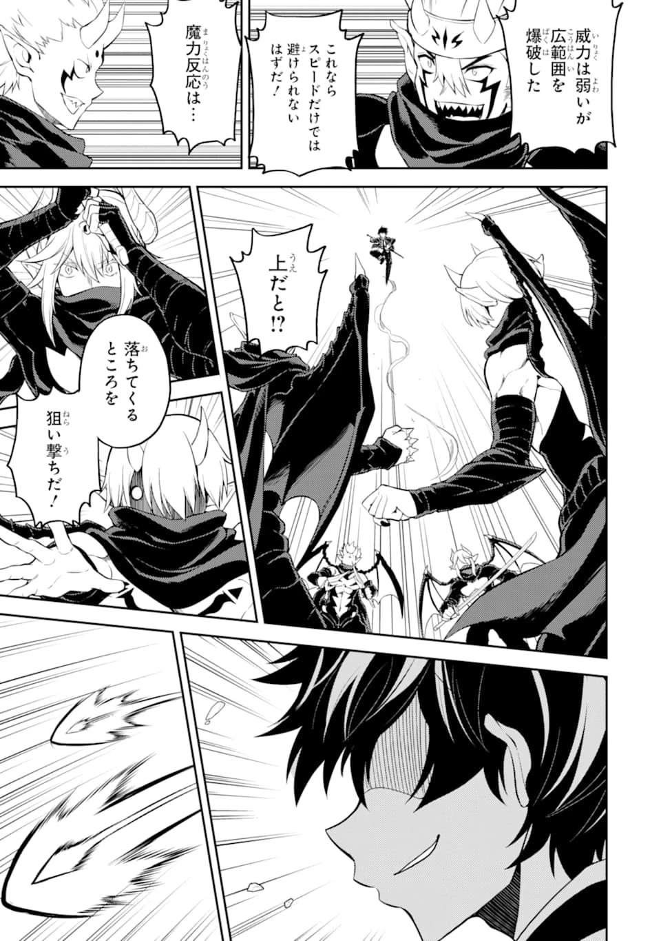 失格紋の最強賢者 ～世界最強の賢者が更に強くなるために転生しました～ 第46話 - 31