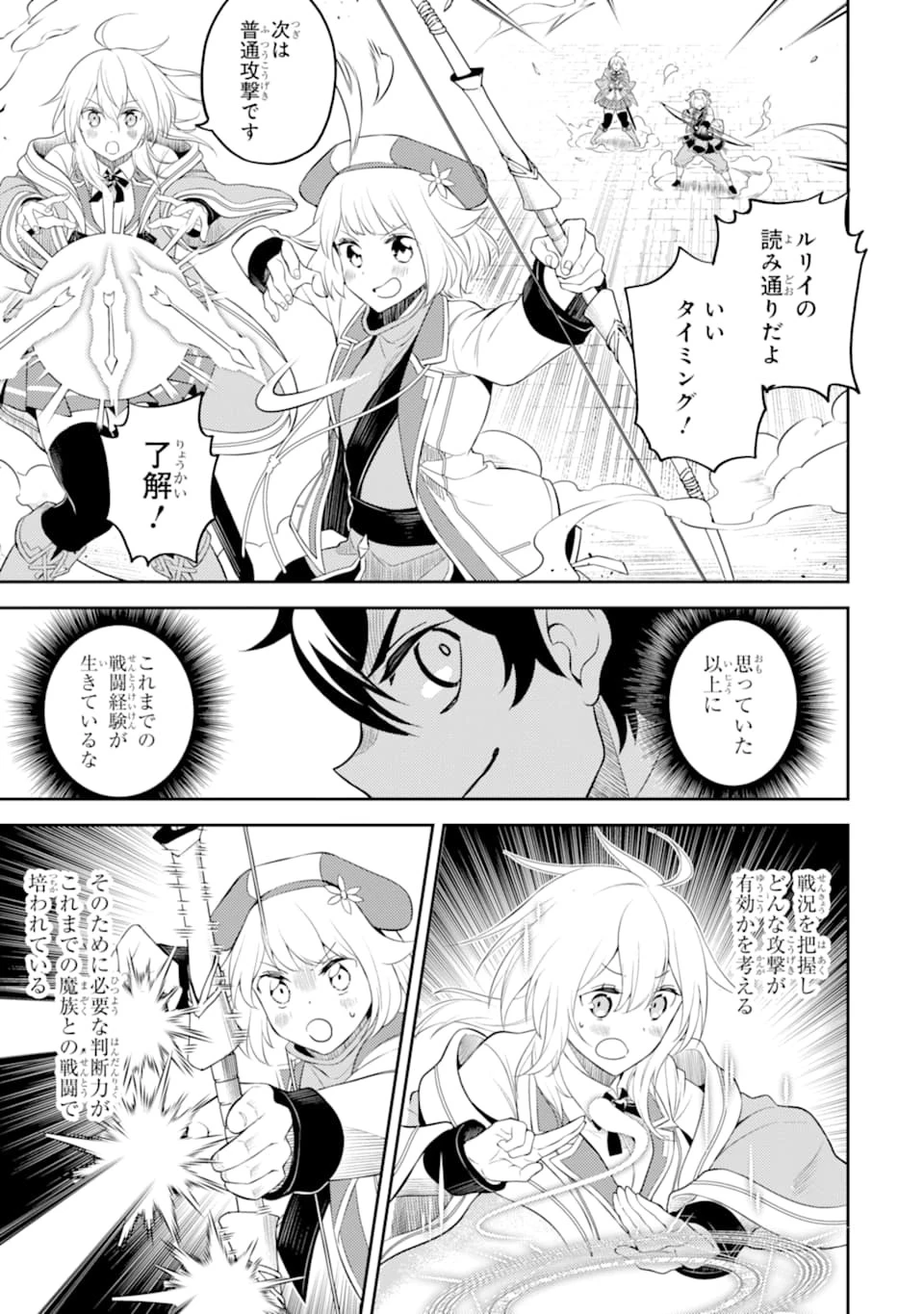 失格紋の最強賢者 ～世界最強の賢者が更に強くなるために転生しました～ 第46話 - 33
