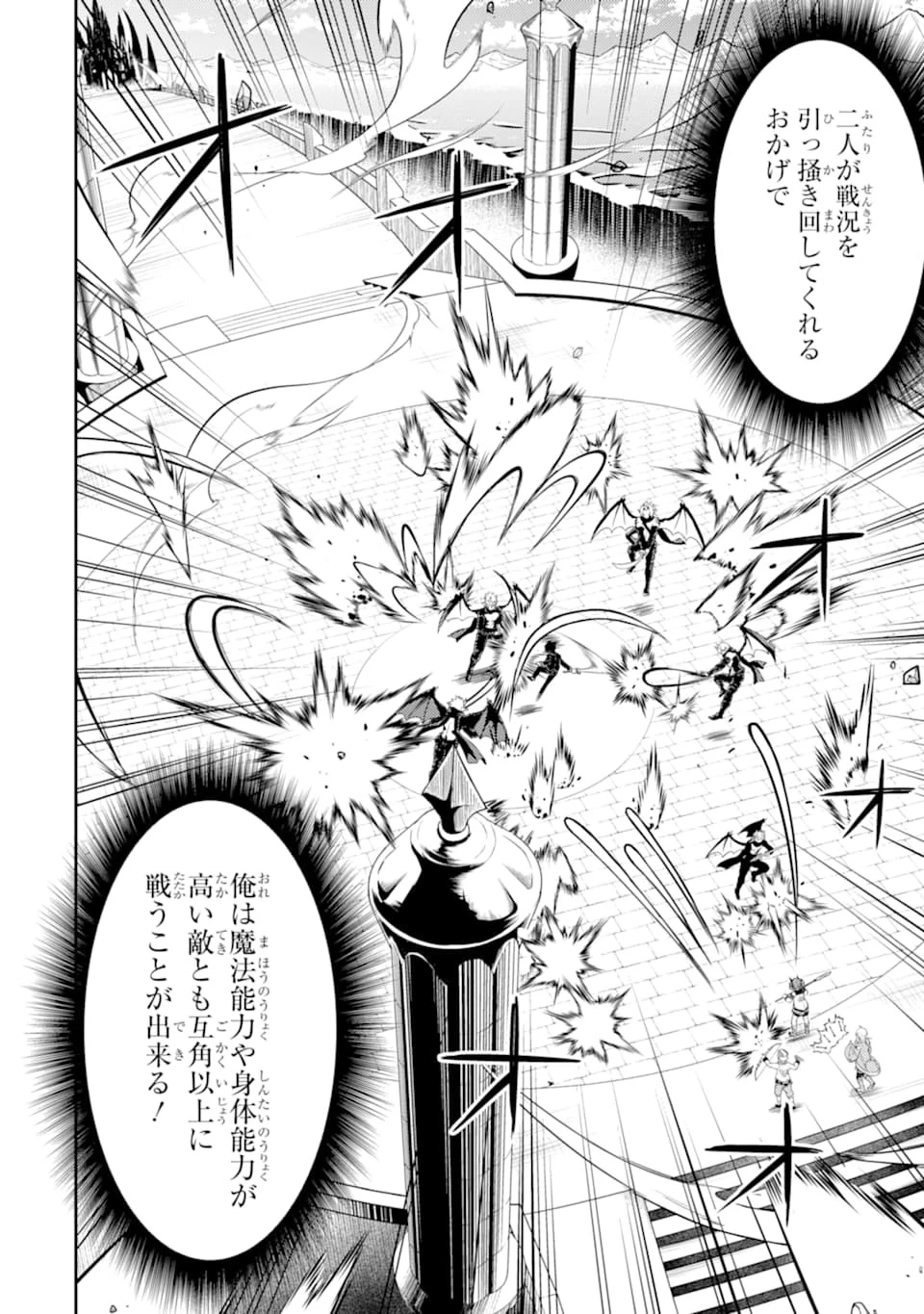 失格紋の最強賢者 ～世界最強の賢者が更に強くなるために転生しました～ 第46話 - 34