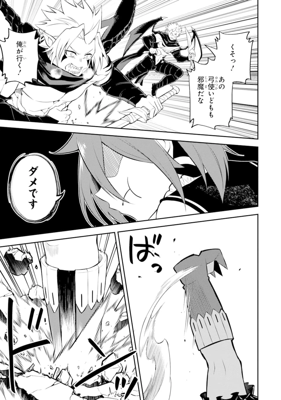 失格紋の最強賢者 ～世界最強の賢者が更に強くなるために転生しました～ 第46話 - 35