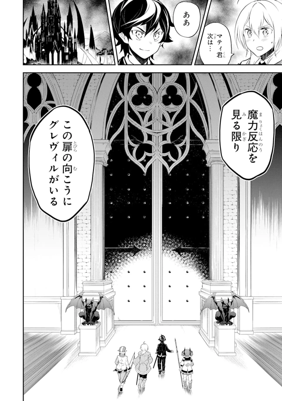 失格紋の最強賢者 ～世界最強の賢者が更に強くなるために転生しました～ 第46話 - 56