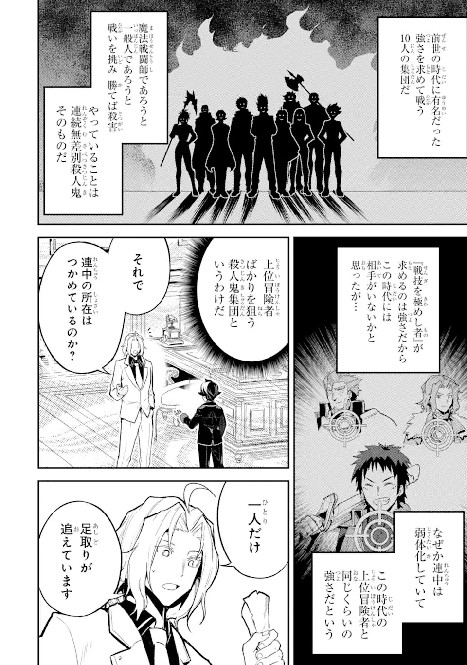 失格紋の最強賢者 ～世界最強の賢者が更に強くなるために転生しました～ 第48.1話 - 2