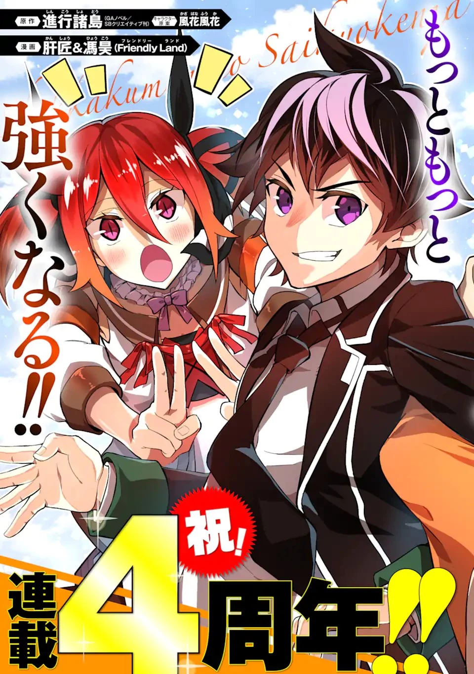 失格紋の最強賢者 ～世界最強の賢者が更に強くなるために転生しました～ 第48.1話 - 5