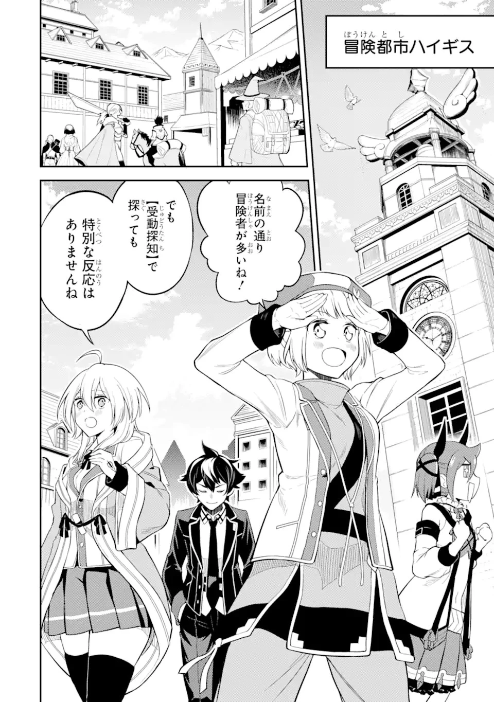 失格紋の最強賢者 ～世界最強の賢者が更に強くなるために転生しました～ 第48.1話 - 6