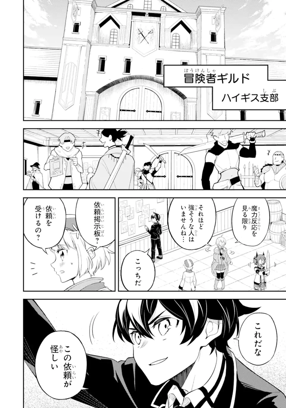 失格紋の最強賢者 ～世界最強の賢者が更に強くなるために転生しました～ 第48.1話 - 8