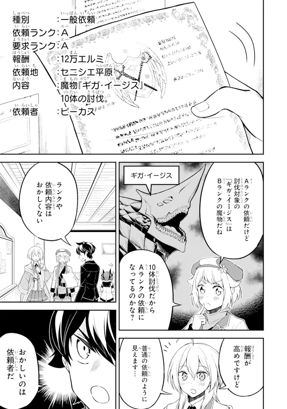 失格紋の最強賢者 ～世界最強の賢者が更に強くなるために転生しました～ 第48.1話 - 9