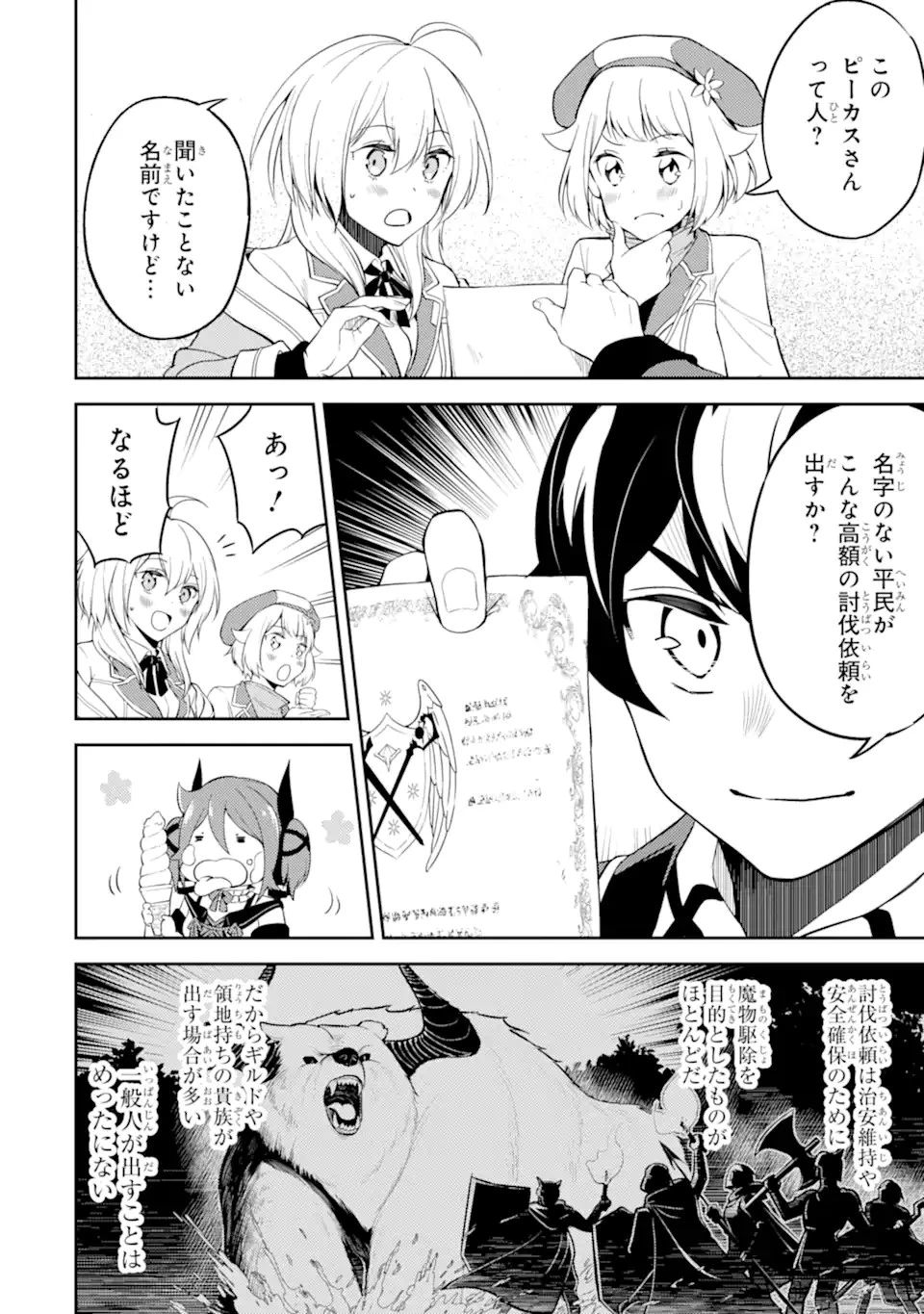 失格紋の最強賢者 ～世界最強の賢者が更に強くなるために転生しました～ 第48.1話 - 10