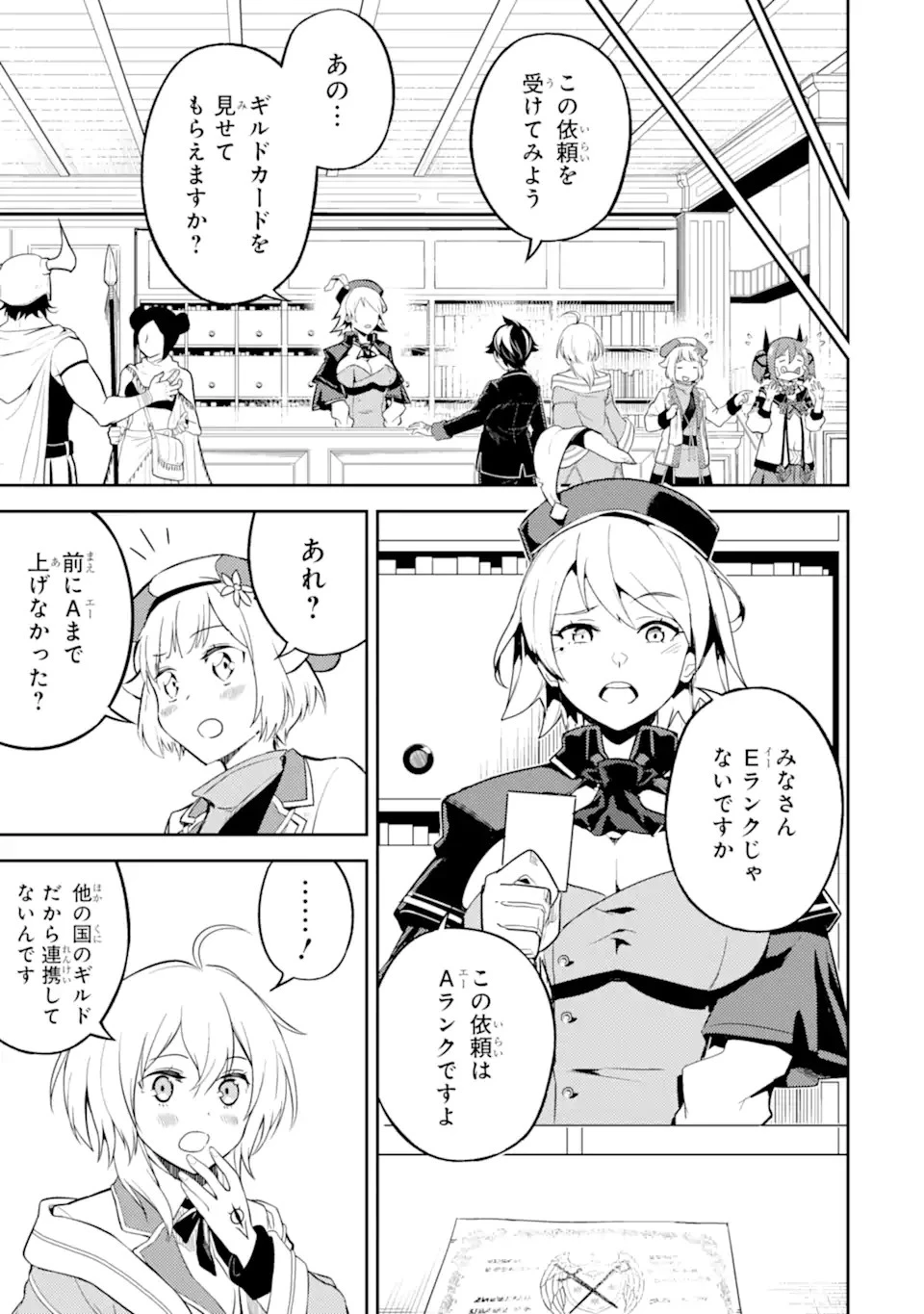 失格紋の最強賢者 ～世界最強の賢者が更に強くなるために転生しました～ 第48.1話 - 11