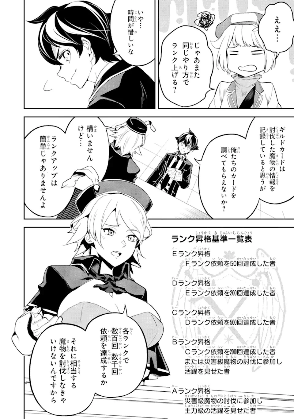 失格紋の最強賢者 ～世界最強の賢者が更に強くなるために転生しました～ 第48.1話 - 12