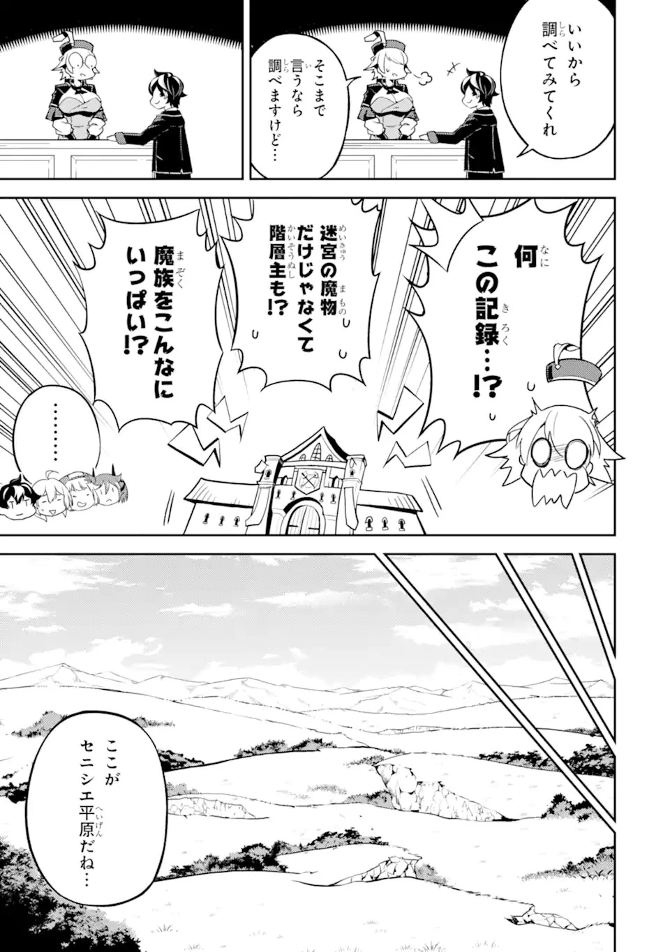 失格紋の最強賢者 ～世界最強の賢者が更に強くなるために転生しました～ 第48.1話 - 13