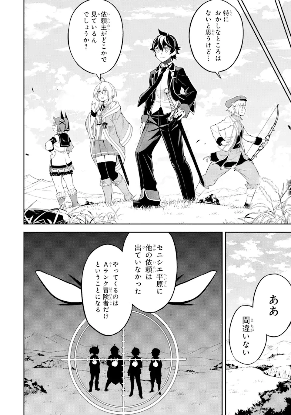 失格紋の最強賢者 ～世界最強の賢者が更に強くなるために転生しました～ 第48.1話 - 14