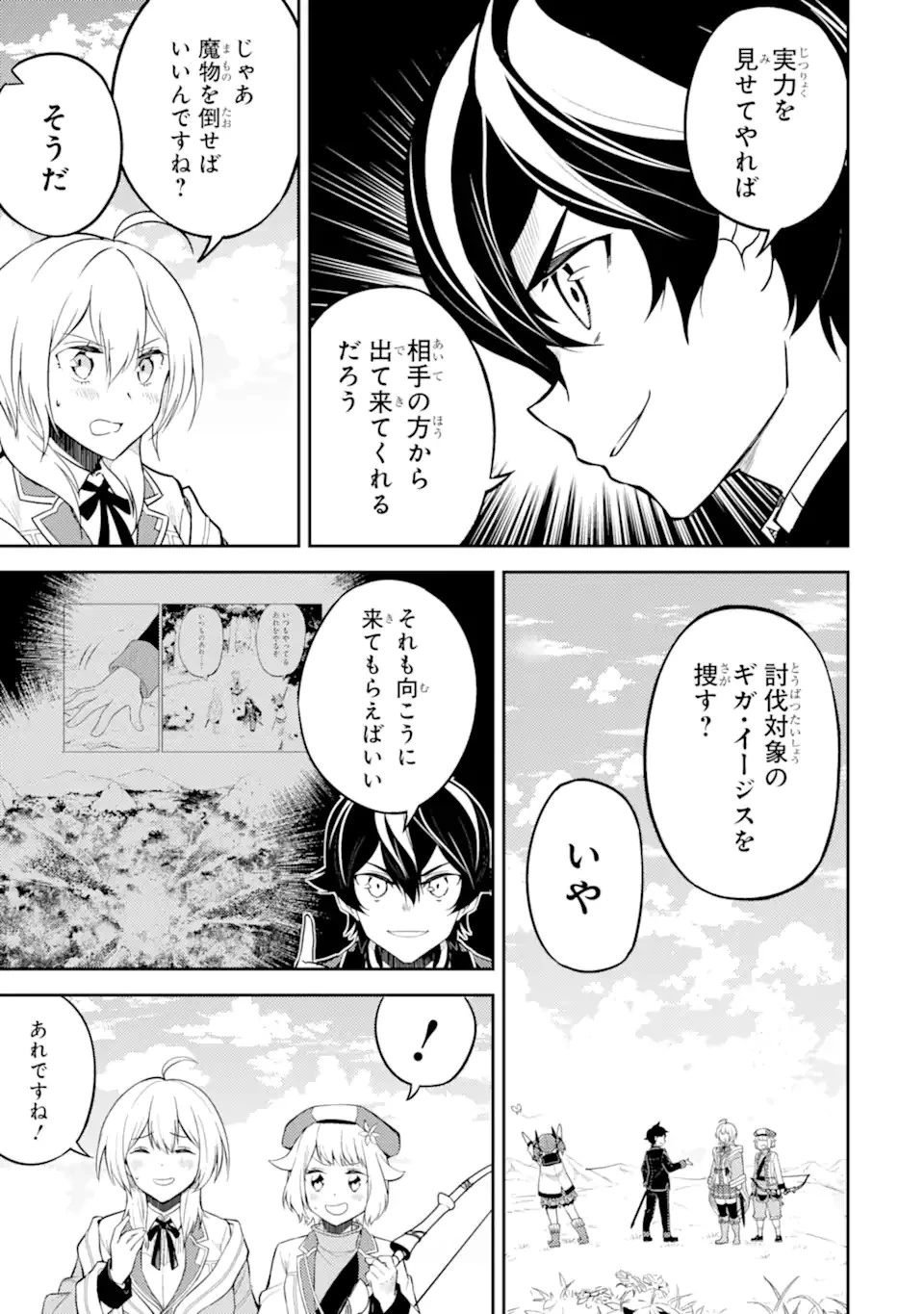 失格紋の最強賢者 ～世界最強の賢者が更に強くなるために転生しました～ 第48.1話 - 15