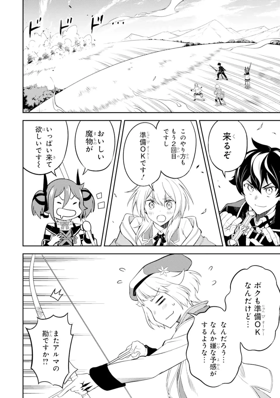 失格紋の最強賢者 ～世界最強の賢者が更に強くなるために転生しました～ 第48.1話 - 18