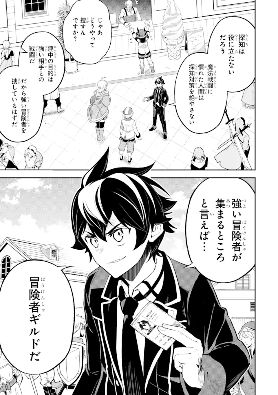 失格紋の最強賢者 ～世界最強の賢者が更に強くなるために転生しました～ 第48.2話 - 7