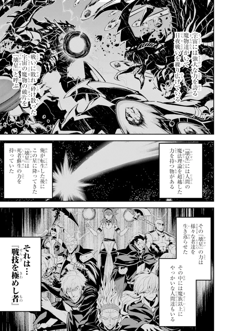 失格紋の最強賢者 ～世界最強の賢者が更に強くなるために転生しました～ 第48.3話 - 1
