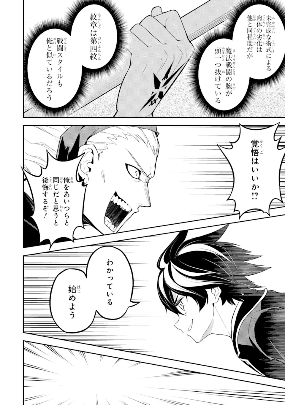 失格紋の最強賢者 ～世界最強の賢者が更に強くなるために転生しました～ 第49.2話 - 12