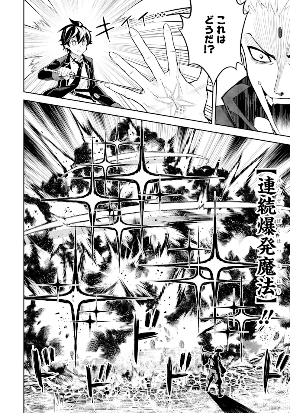 失格紋の最強賢者 ～世界最強の賢者が更に強くなるために転生しました～ 第49.2話 - 16