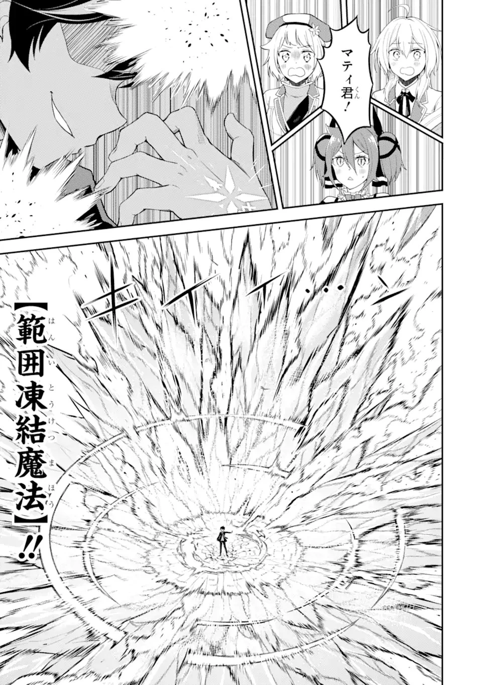 失格紋の最強賢者 ～世界最強の賢者が更に強くなるために転生しました～ 第49.2話 - 17