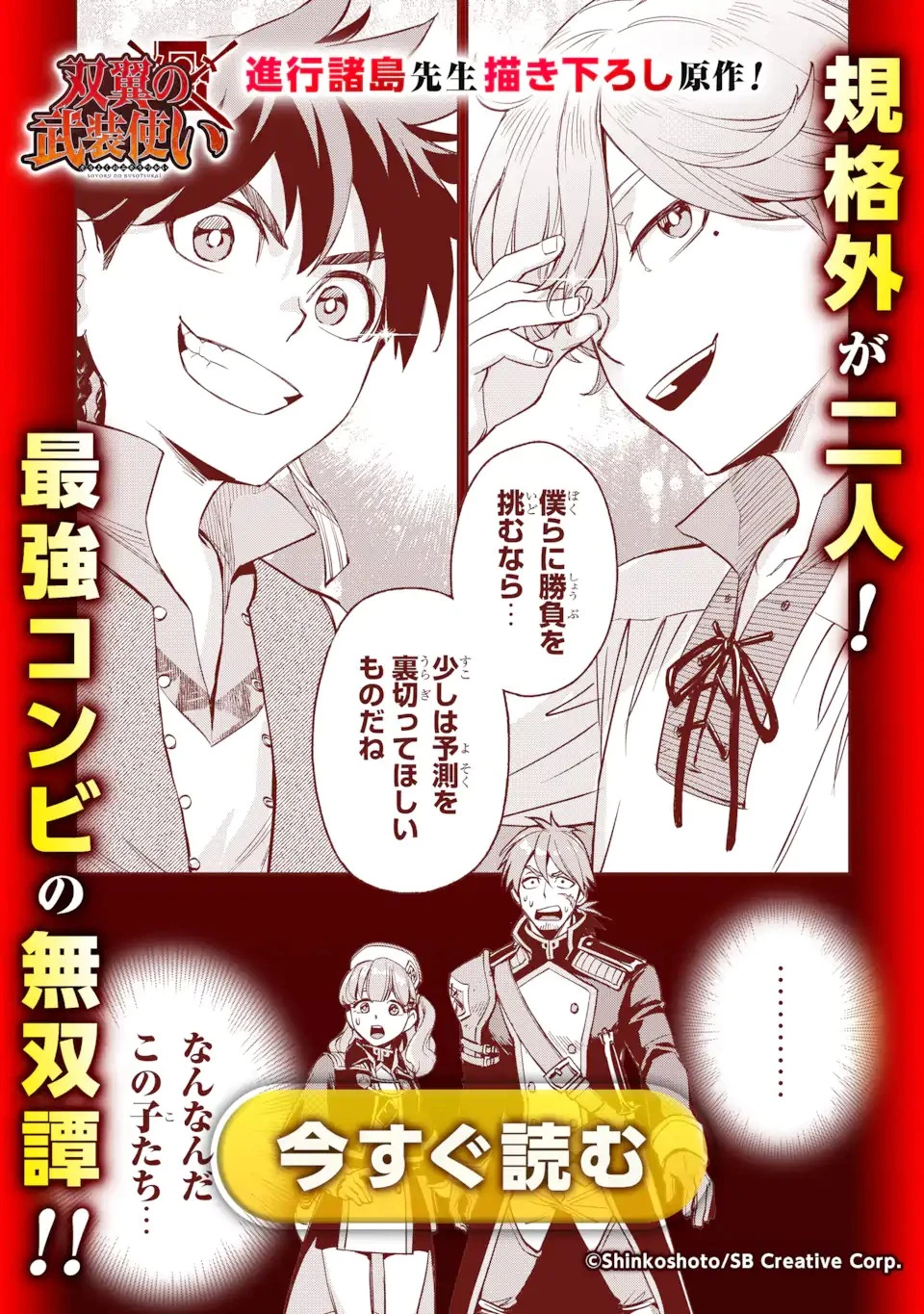 失格紋の最強賢者 ～世界最強の賢者が更に強くなるために転生しました～ 第49.2話 - 20