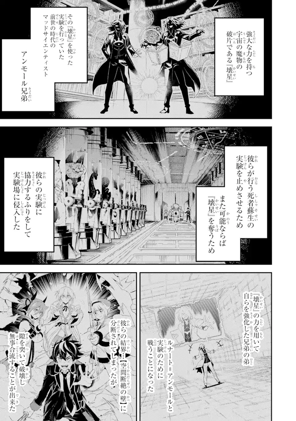 失格紋の最強賢者 ～世界最強の賢者が更に強くなるために転生しました～ 第51.3話 - 1
