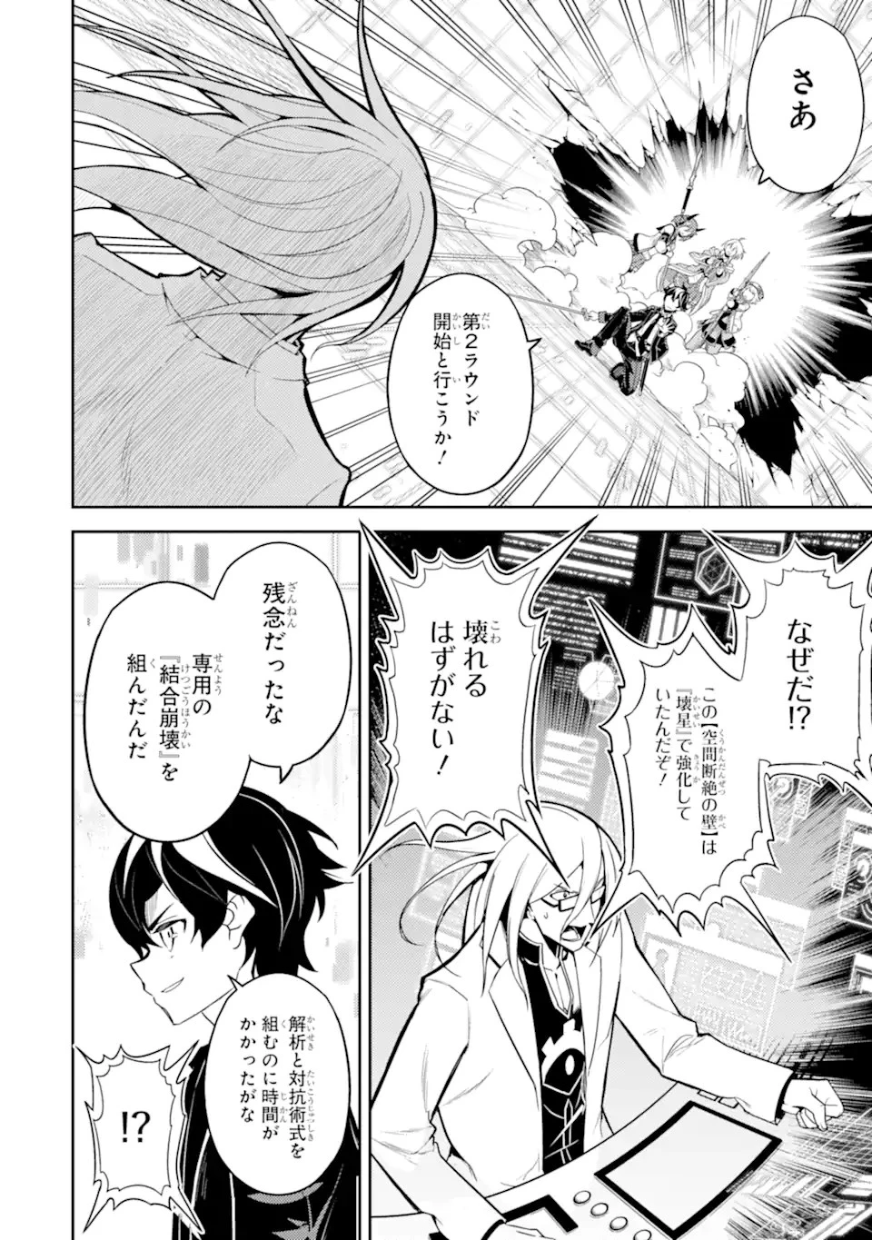 失格紋の最強賢者 ～世界最強の賢者が更に強くなるために転生しました～ 第51.3話 - 2