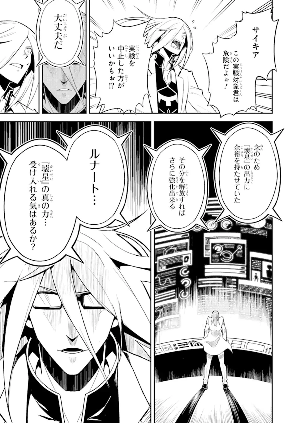 失格紋の最強賢者 ～世界最強の賢者が更に強くなるために転生しました～ 第51.3話 - 3