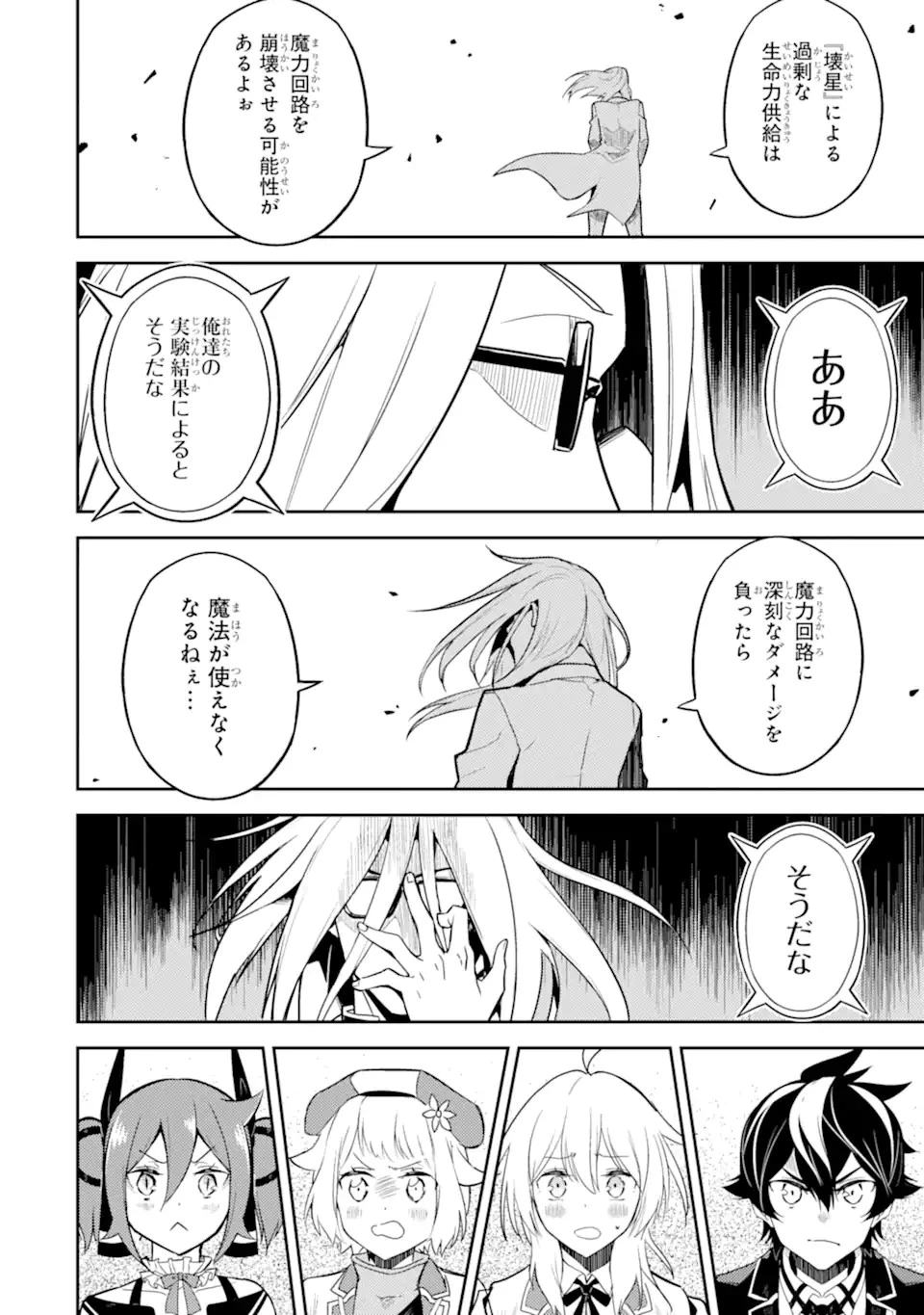 失格紋の最強賢者 ～世界最強の賢者が更に強くなるために転生しました～ 第51.3話 - 4