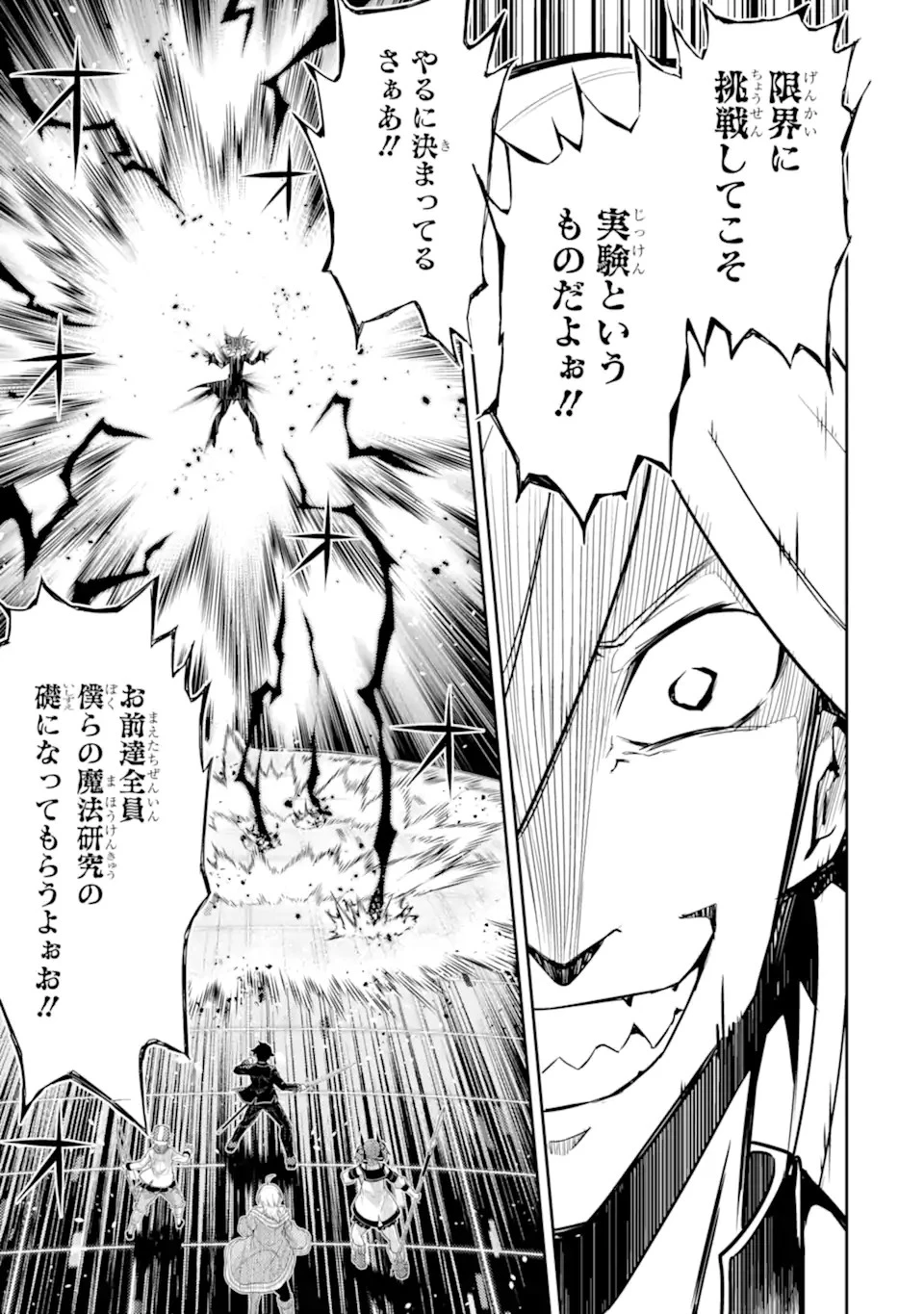 失格紋の最強賢者 ～世界最強の賢者が更に強くなるために転生しました～ 第51.3話 - 5