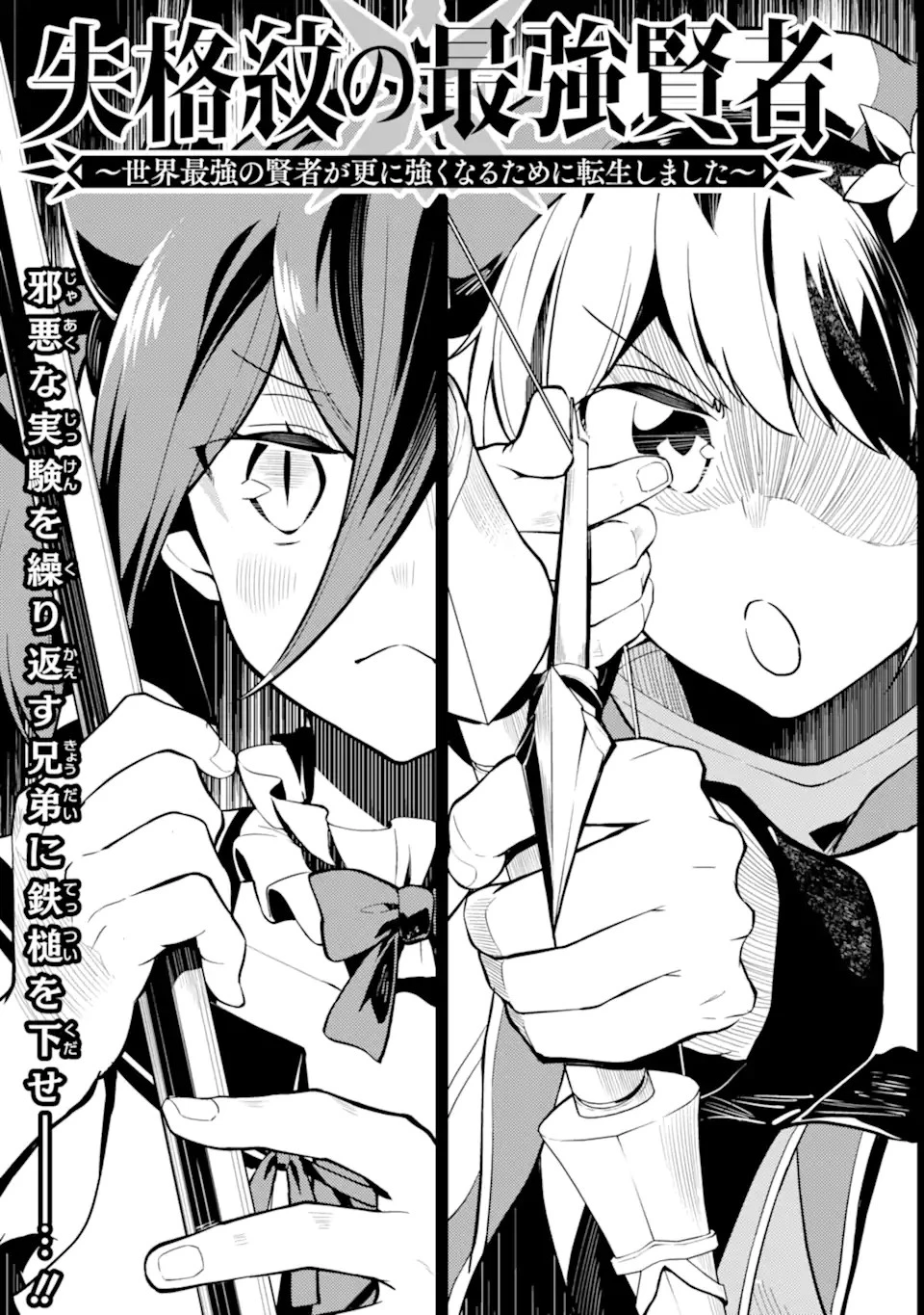 失格紋の最強賢者 ～世界最強の賢者が更に強くなるために転生しました～ 第51.3話 - 7