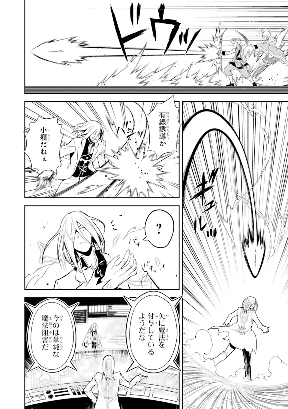 失格紋の最強賢者 ～世界最強の賢者が更に強くなるために転生しました～ 第51.3話 - 10