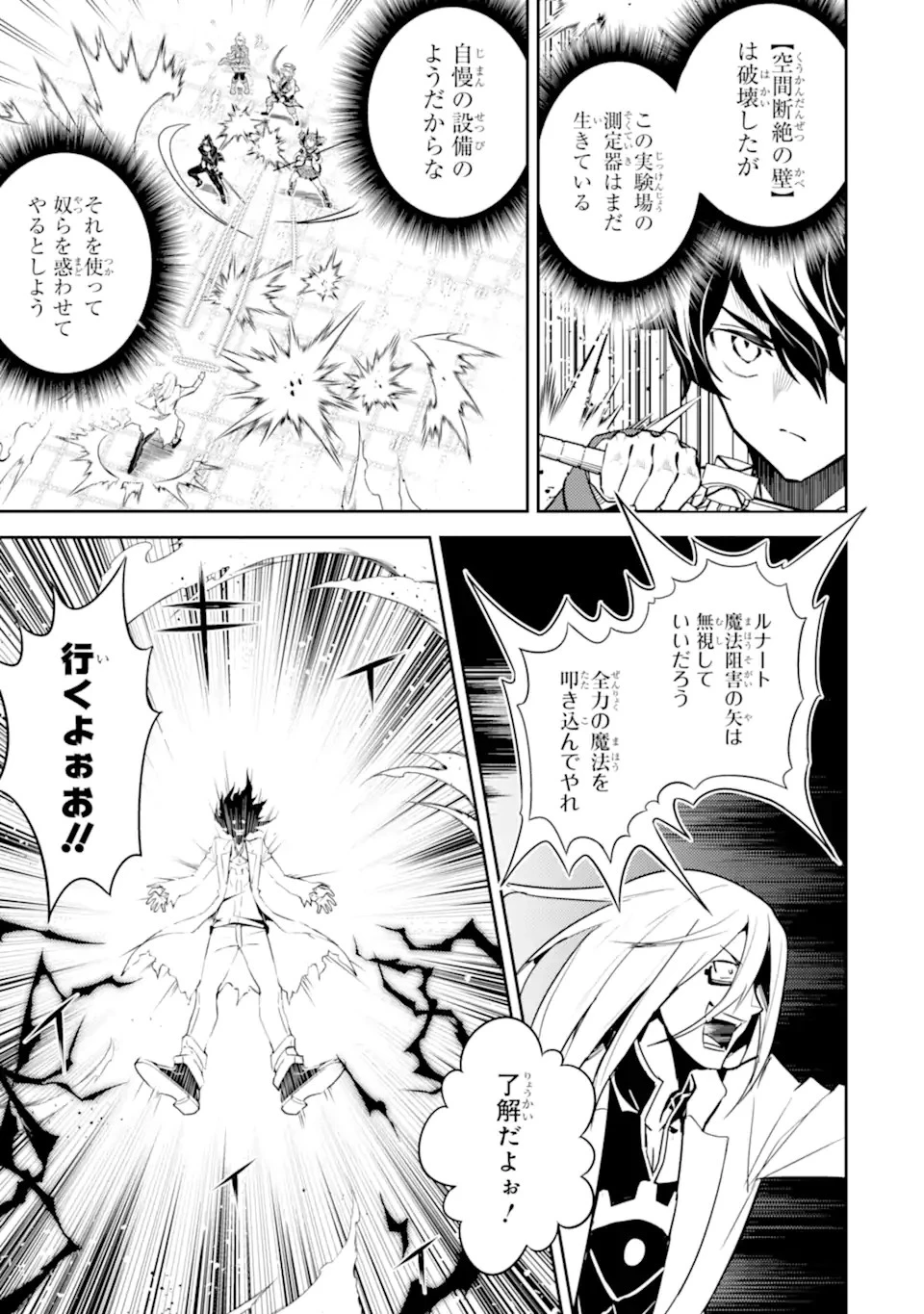 失格紋の最強賢者 ～世界最強の賢者が更に強くなるために転生しました～ 第51.3話 - 11