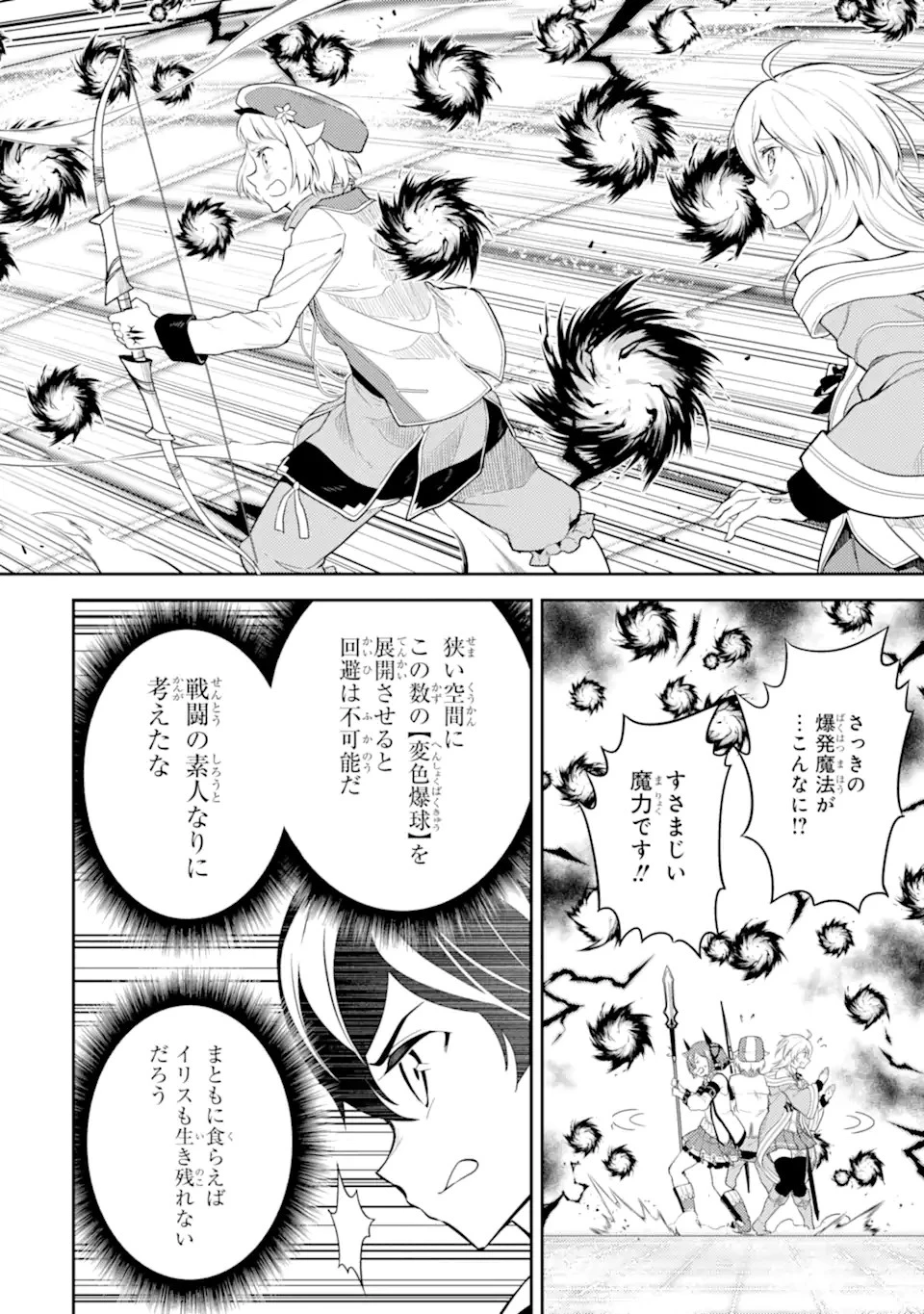 失格紋の最強賢者 ～世界最強の賢者が更に強くなるために転生しました～ 第51.3話 - 12