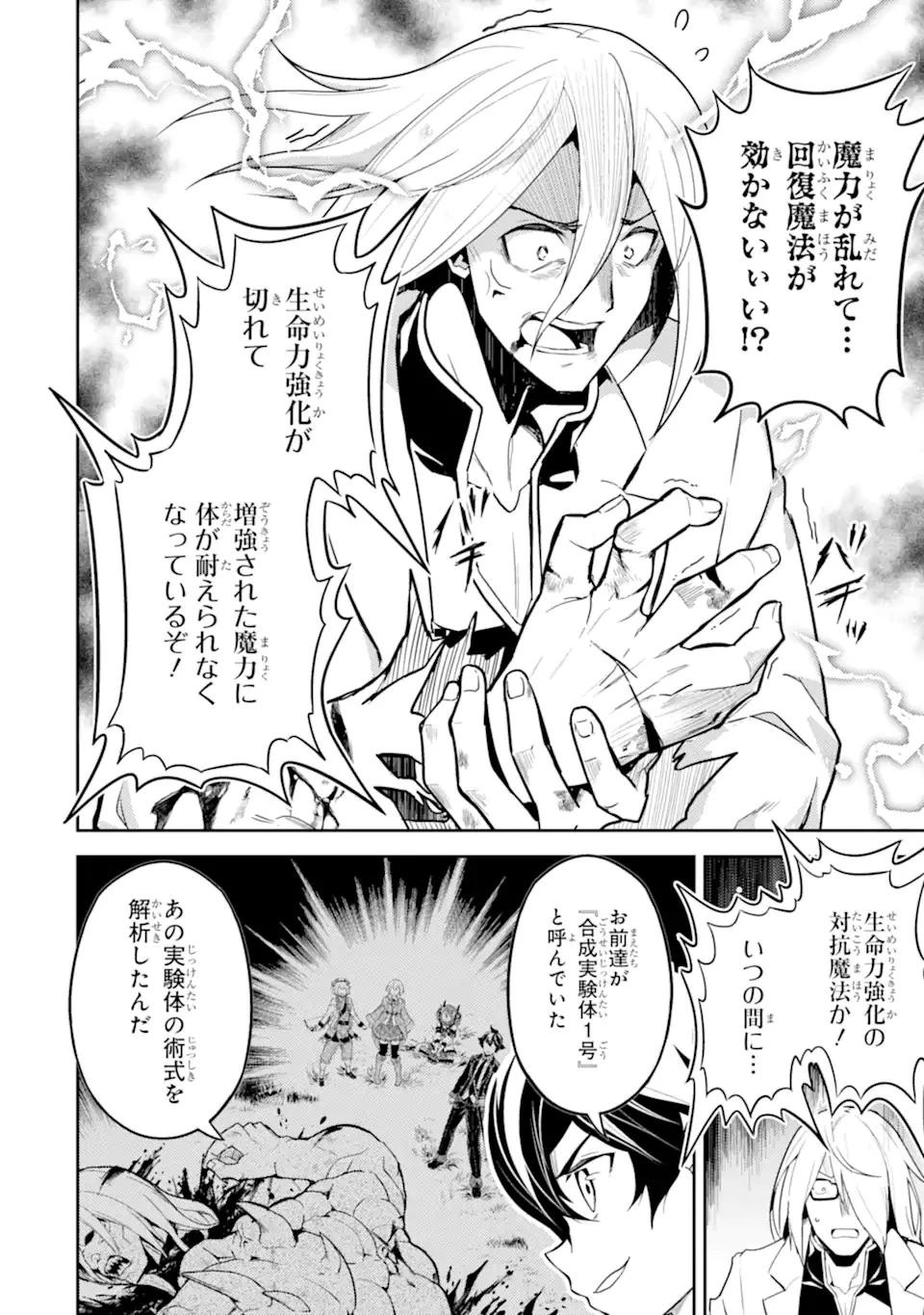 失格紋の最強賢者 ～世界最強の賢者が更に強くなるために転生しました～ 第51.3話 - 18