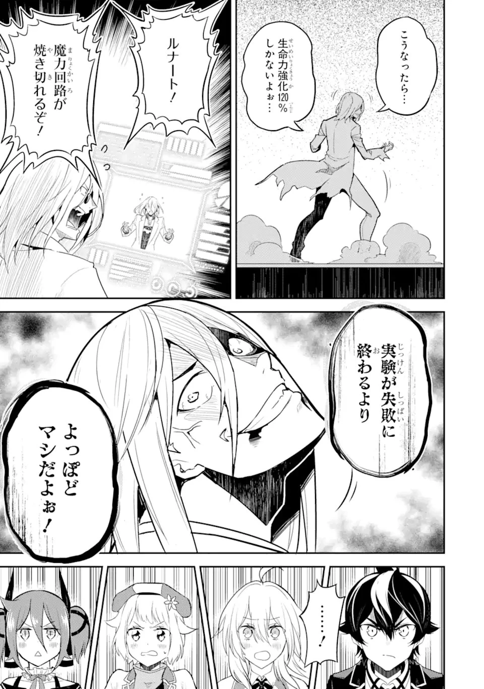 失格紋の最強賢者 ～世界最強の賢者が更に強くなるために転生しました～ 第51.3話 - 19
