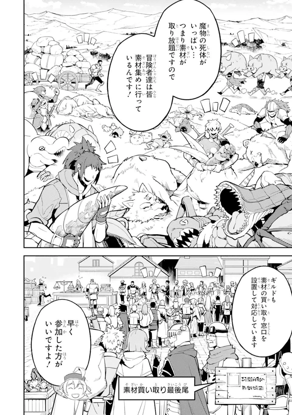 失格紋の最強賢者 ～世界最強の賢者が更に強くなるために転生しました～ 第53.2話 - 4