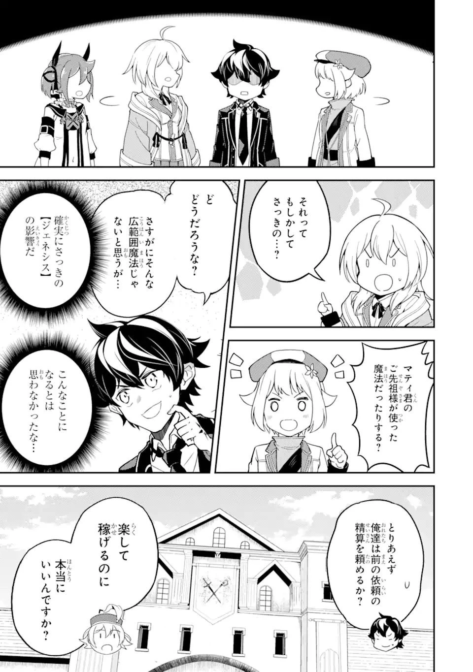 失格紋の最強賢者 ～世界最強の賢者が更に強くなるために転生しました～ 第53.4話 - 5