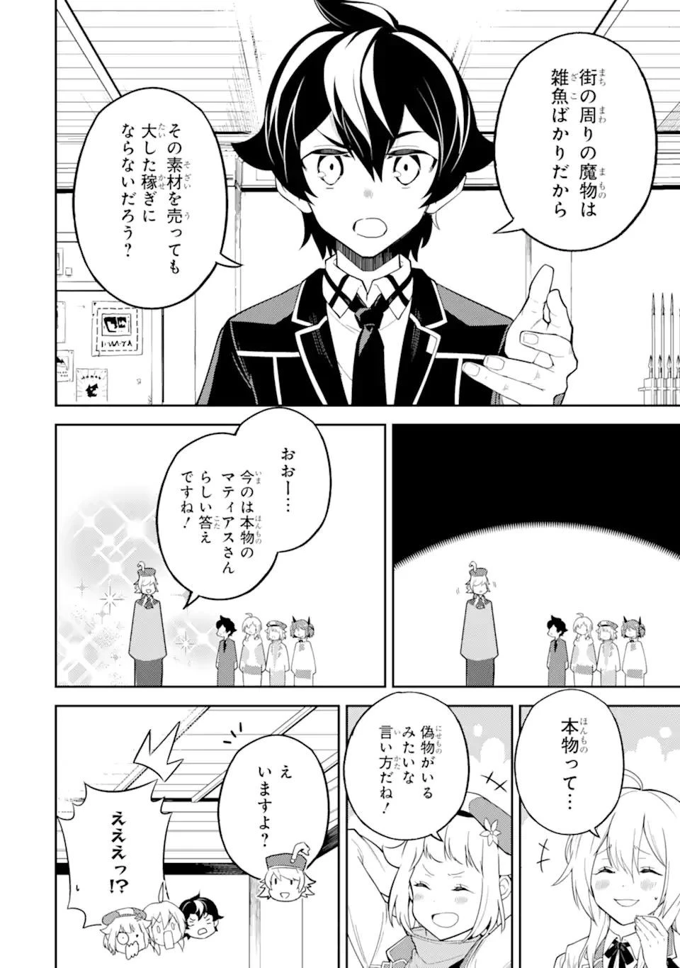 失格紋の最強賢者 ～世界最強の賢者が更に強くなるために転生しました～ 第53.4話 - 6