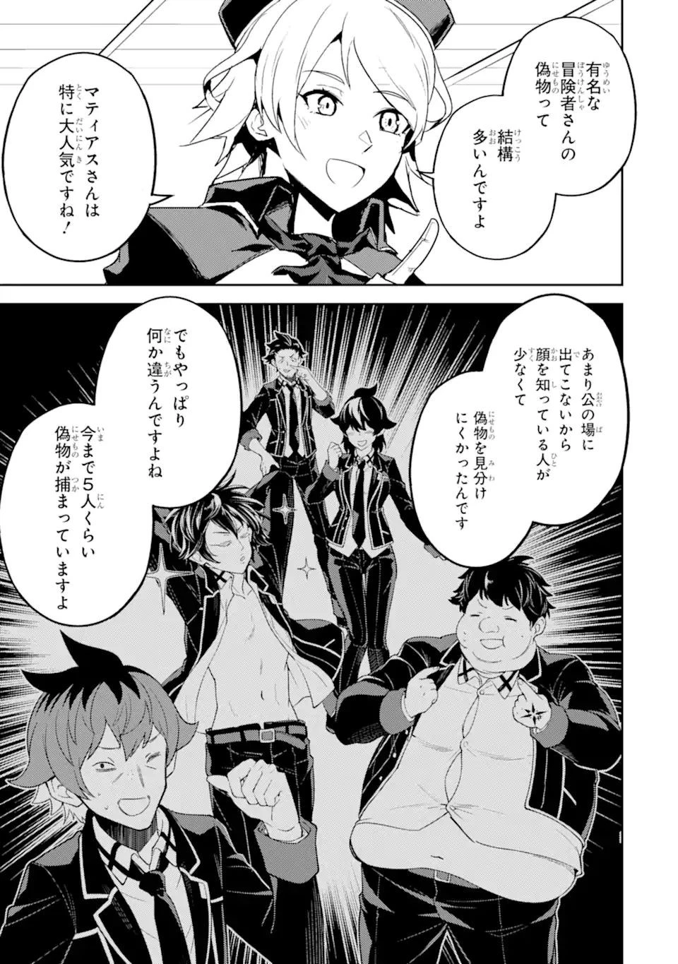 失格紋の最強賢者 ～世界最強の賢者が更に強くなるために転生しました～ 第53.4話 - 7