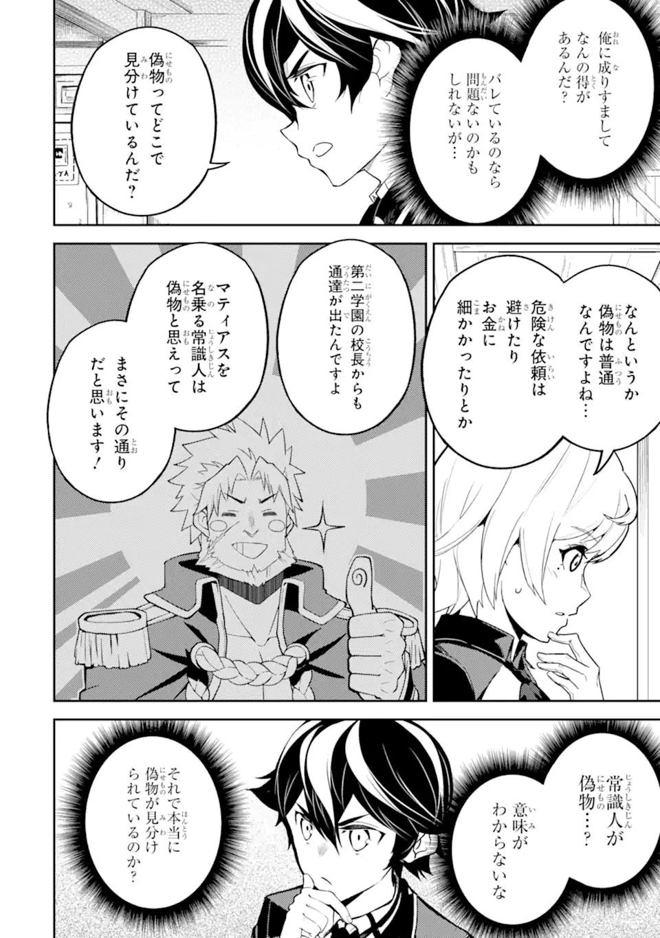 失格紋の最強賢者 ～世界最強の賢者が更に強くなるために転生しました～ 第53.4話 - 8