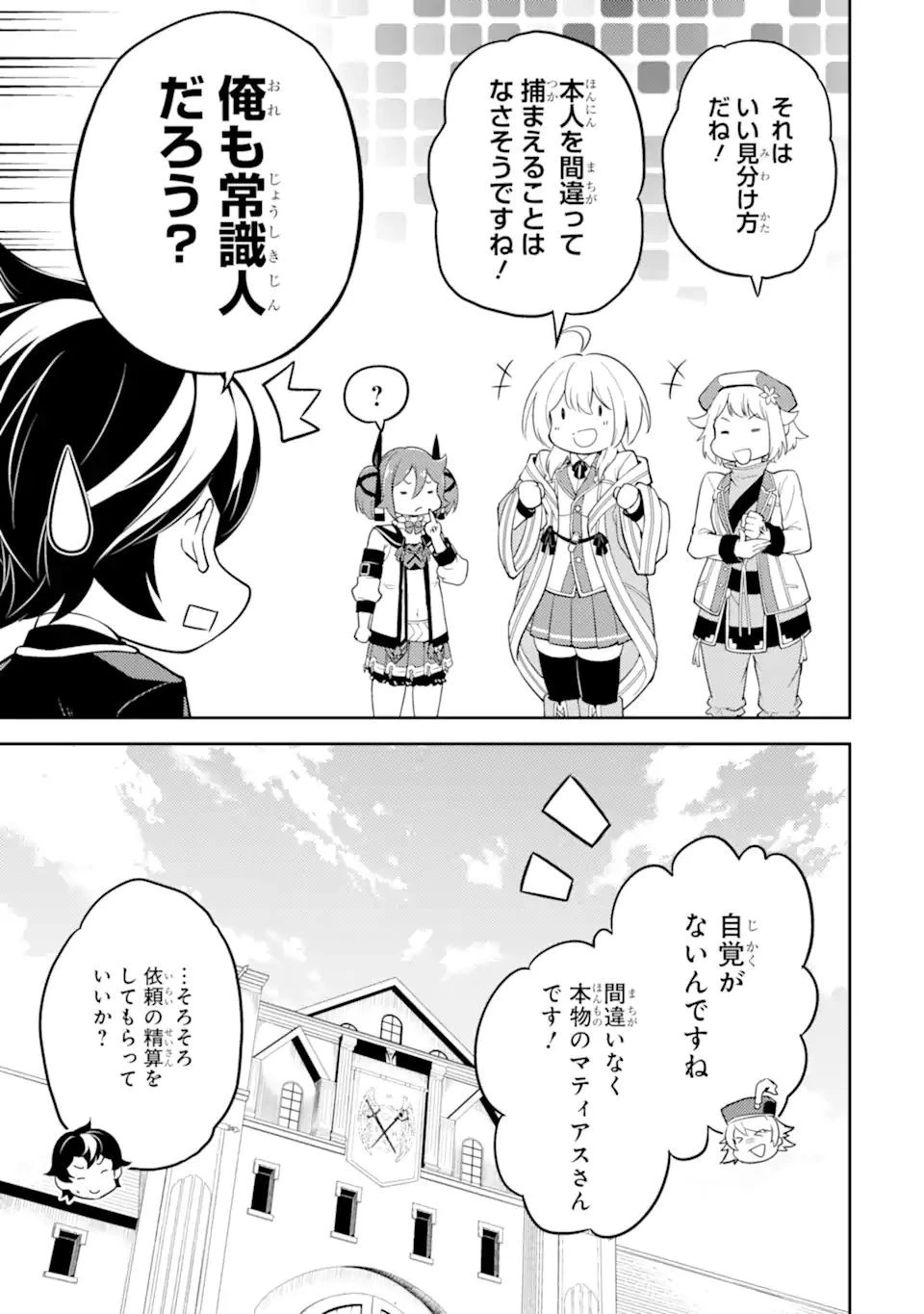 失格紋の最強賢者 ～世界最強の賢者が更に強くなるために転生しました～ 第53.4話 - 9