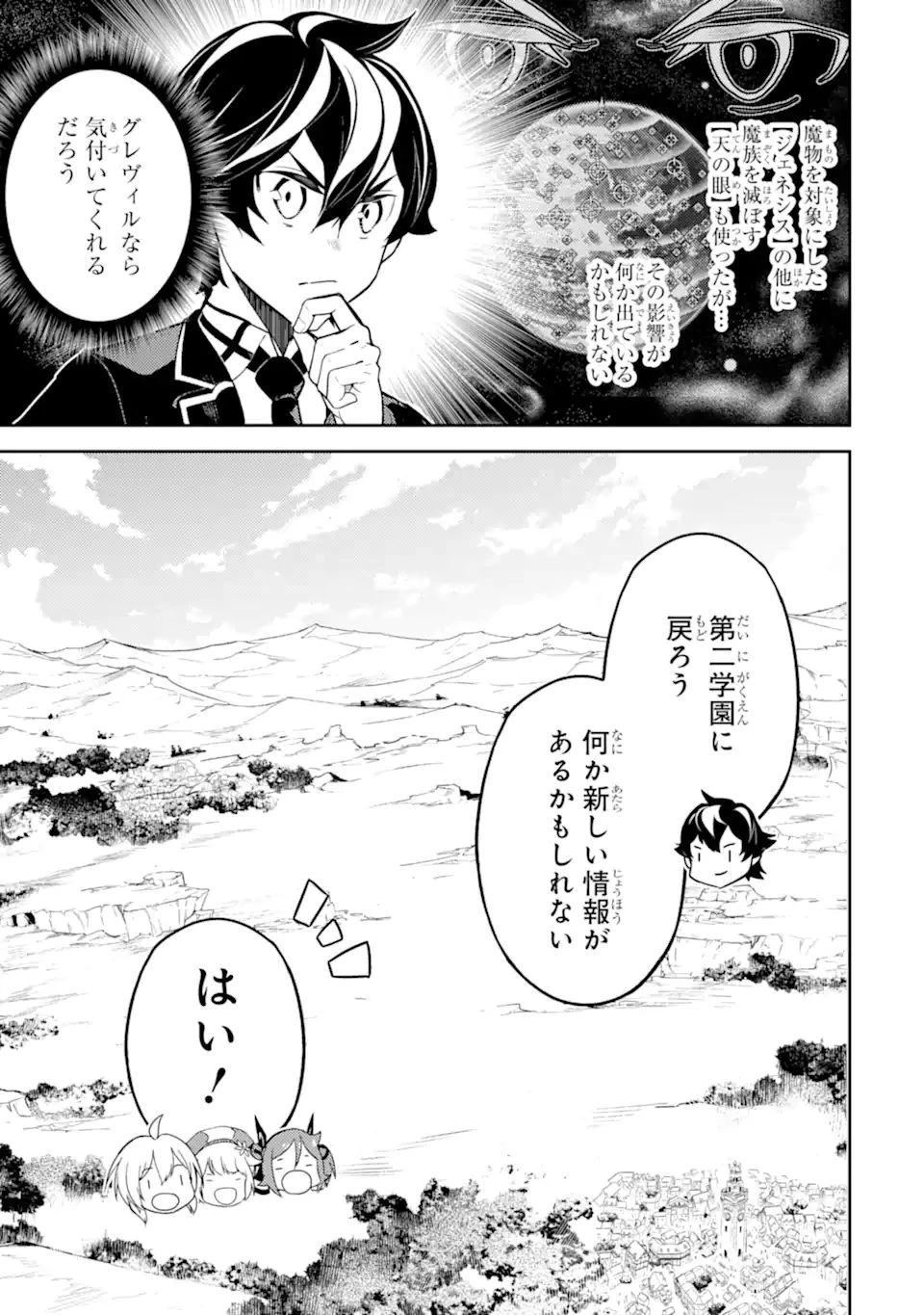 失格紋の最強賢者 ～世界最強の賢者が更に強くなるために転生しました～ 第53.4話 - 13