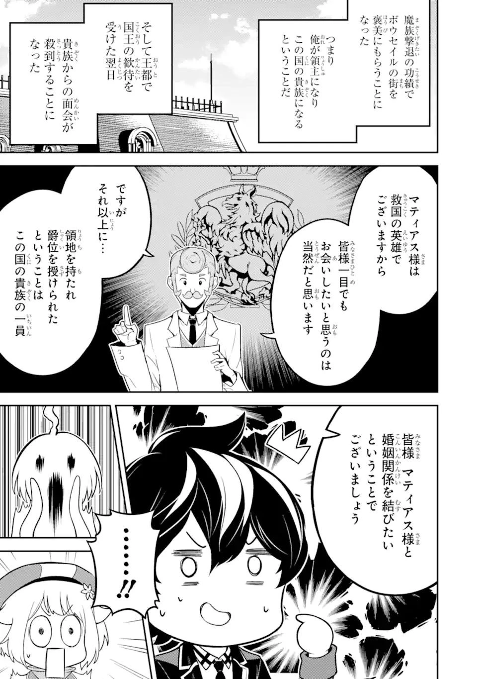 失格紋の最強賢者 ～世界最強の賢者が更に強くなるために転生しました～ 第61.1話 - 1