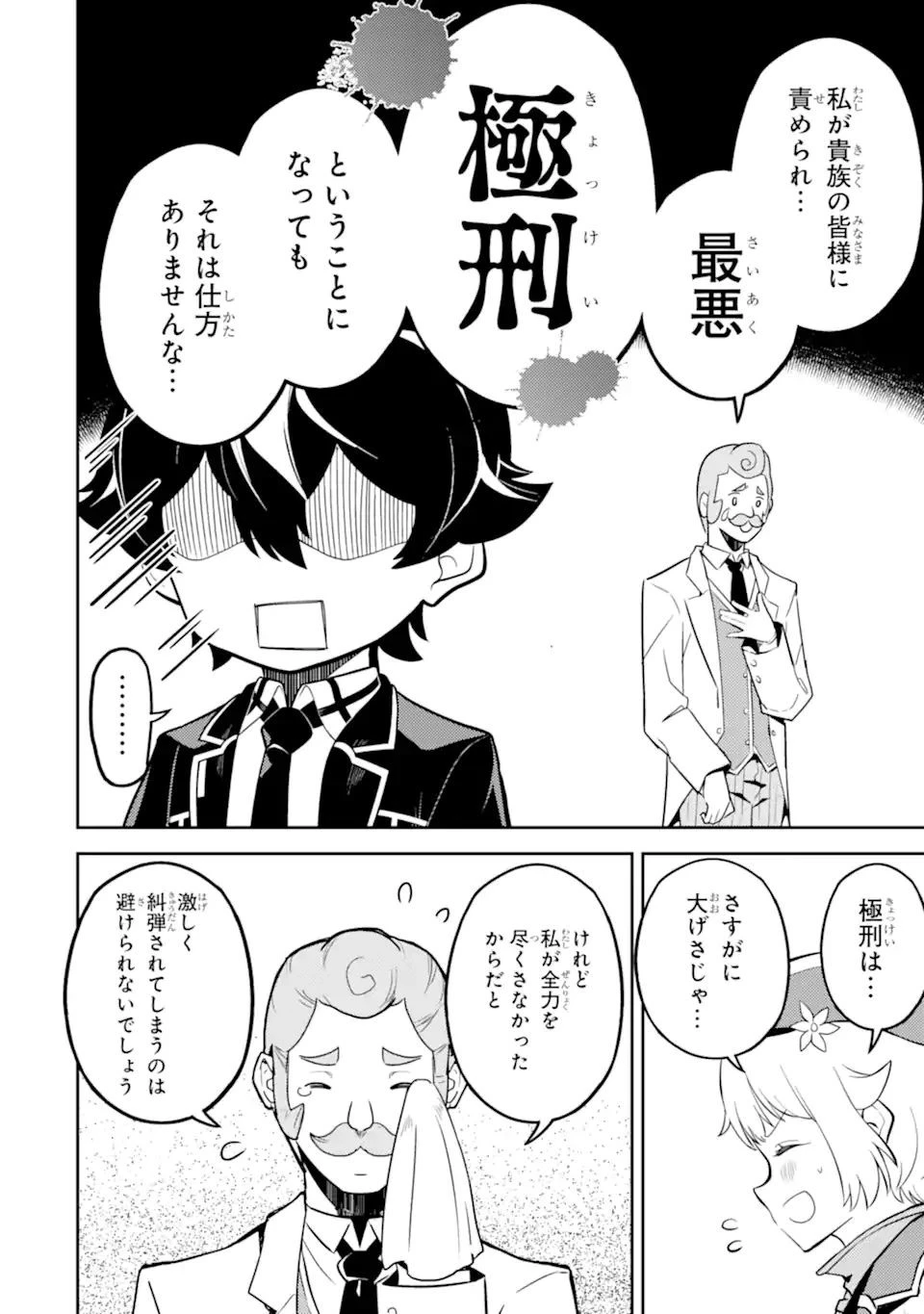 失格紋の最強賢者 ～世界最強の賢者が更に強くなるために転生しました～ 第61.1話 - 8