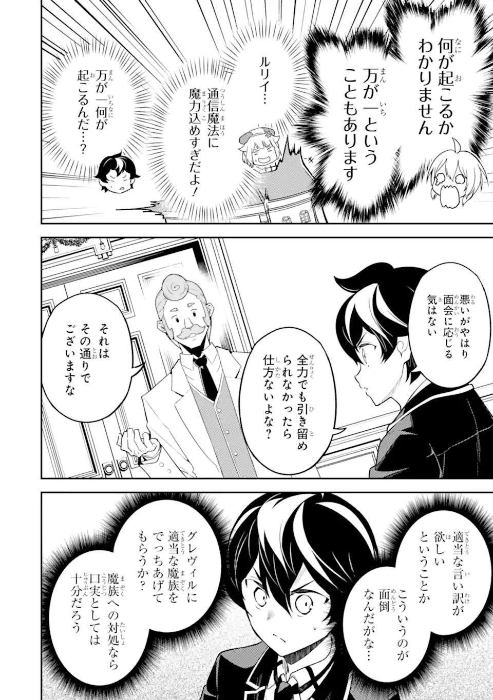 失格紋の最強賢者 ～世界最強の賢者が更に強くなるために転生しました～ 第61.1話 - 10