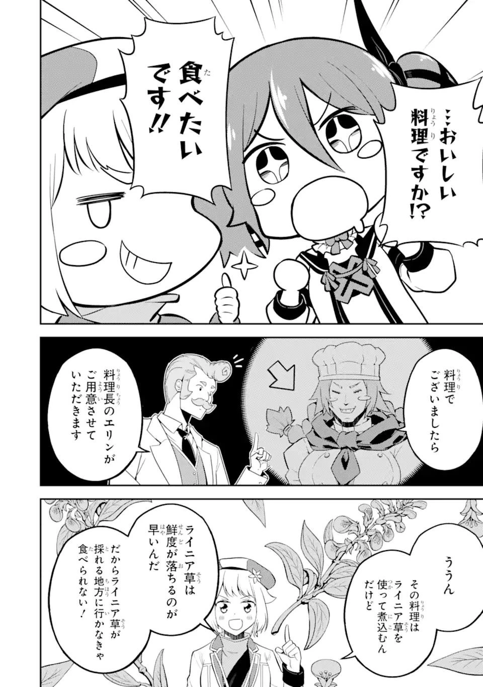 失格紋の最強賢者 ～世界最強の賢者が更に強くなるために転生しました～ 第61.1話 - 12