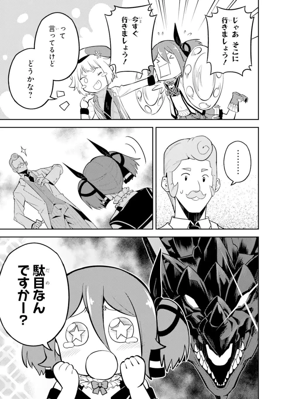 失格紋の最強賢者 ～世界最強の賢者が更に強くなるために転生しました～ 第61.1話 - 13