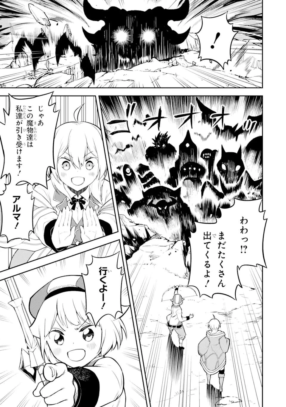 失格紋の最強賢者 ～世界最強の賢者が更に強くなるために転生しました～ 第62.2話 - 7