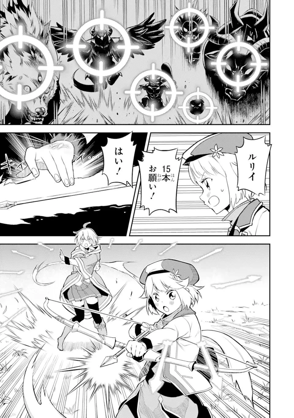 失格紋の最強賢者 ～世界最強の賢者が更に強くなるために転生しました～ 第62.3話 - 9