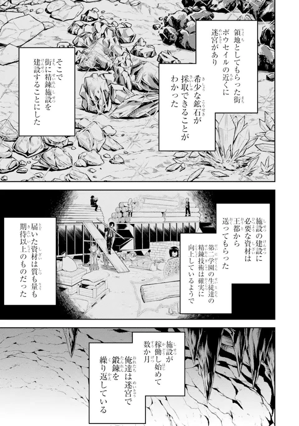 失格紋の最強賢者 ～世界最強の賢者が更に強くなるために転生しました～ 第64.1話 - 1